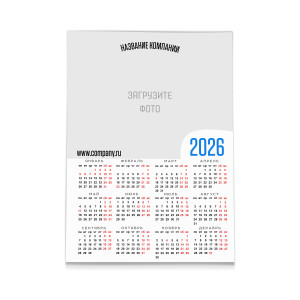 Календарь плакат А3 №1