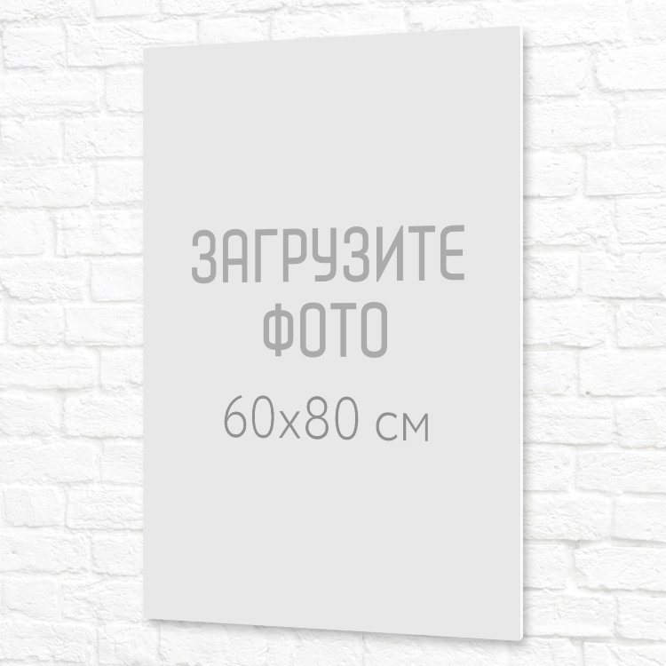 Табличка ПВХ 60x80 см №1 