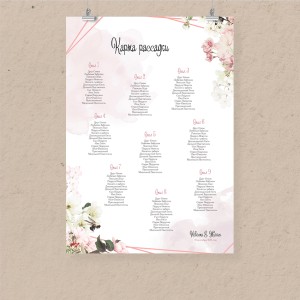 План рассадки А1 "Нежность"