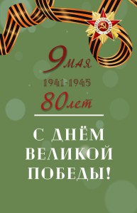 Магнит акриловый 50х77 мм в День Победы №5.2