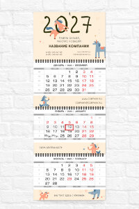 Квартальный календарь "Миди" Новогодние лошадки №3