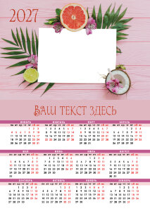 Календарь плакат А2 №23