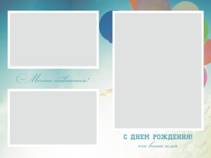 Фотопланшет Мечтай! №10