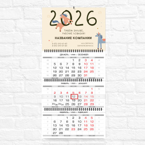 Квартальный календарь "Миди" Новогодние лошадки №1