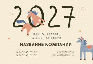 Квартальный календарь "Миди" Новогодние лошадки №1