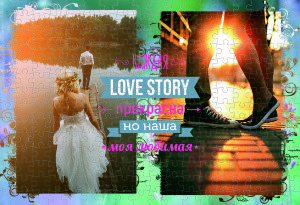 Фотопазл А3 "Love story" №23