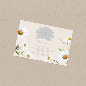 Приглашение 210х148 мм "Ромашка"