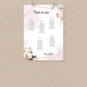 План рассадки А3 "Нежность"