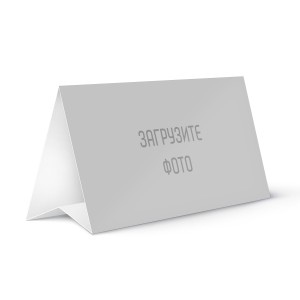 Тейбл-тент бумажный