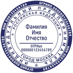 Печать ИП №2