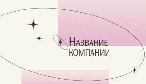 Визитка №210