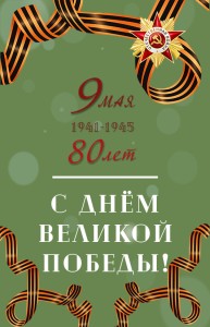 Магнит акриловый 50х77 мм в День Победы №5.1