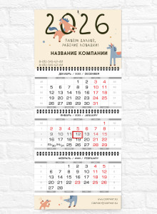 Квартальный календарь "Миди" Новогодние лошадки №2