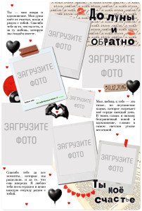 Магнит виниловый 20х30 см на 14 февраля "Ты моё счастье"