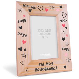 Деревянная фоторамка на 14 февраля "Kiss me"
