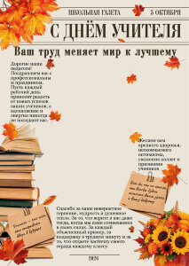 Плакат А3 подарок учителю "C Днём учителя"