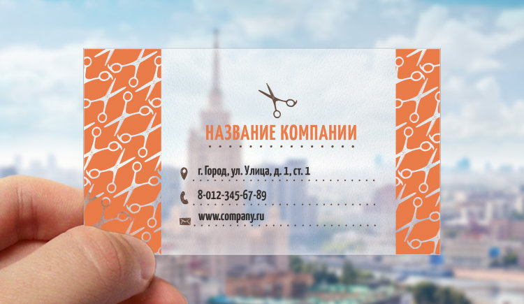Transparent plastic business card №7 