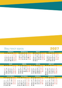 Календарь плакат А2 №25