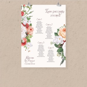 План рассадки А2 "Мечта"