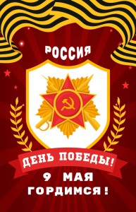 Магнит акриловый 50х77 мм в День Победы №1