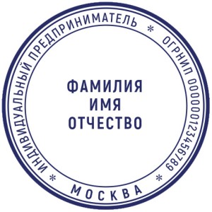 Печать ИП №3