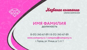 Business card for a beauty salon №221