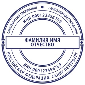 Печать для самозанятых № 23