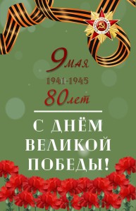 Магнит акриловый 50х77 мм в День Победы №5