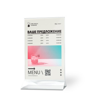 Тейбл-тент пластиковый А5 №20