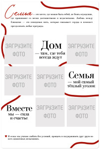 Магнит виниловый 20х30 см на 14 февраля "Семья"