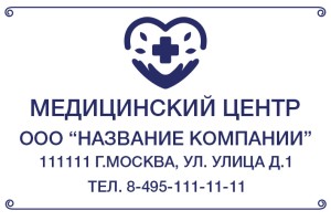 Штамп 60х40 мм "Медицинский центр" №20