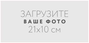 Наклейка 21x10 см №1