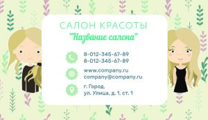 Business card for a beauty salon №317