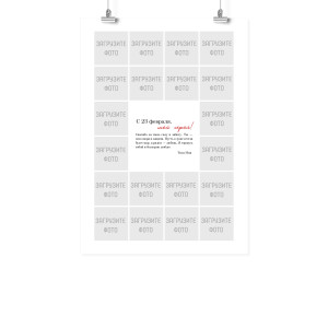 Плакат А2 на 23 февраля "Спасибо за силу"