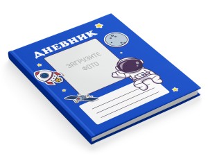 Дневник "Космос"