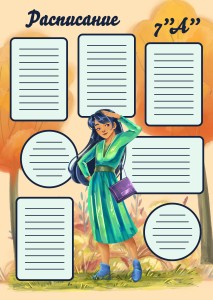 Расписание А3 "Журналистка"