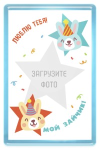 Магнит акриловый 50х77 мм "Зайка"