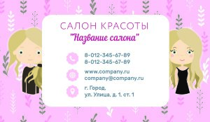 Business card for a beauty salon №318