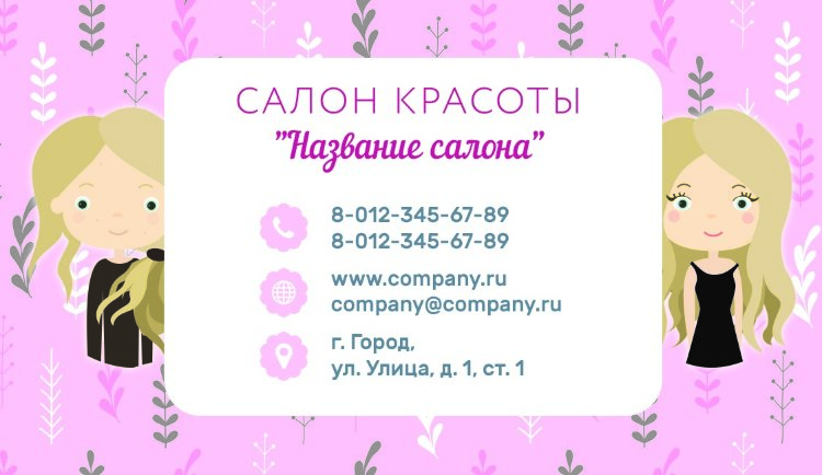 Business card for a beauty salon №318 