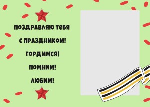 Открытка к 9 мая 210x148 мм №1