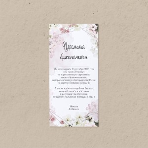 Приглашение евроформат "Нежность"