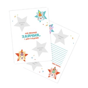 Открытка на день рождения 148х210 мм "Зайка"