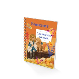 Блокнот А5 "Дружба"