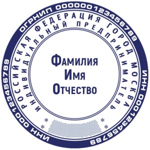 Печать ИП №6