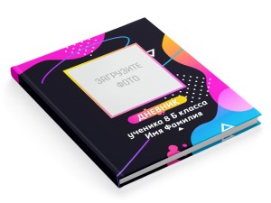 Дневник "Абстракция 3"