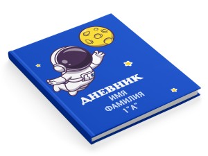 Дневник "Космос 2"