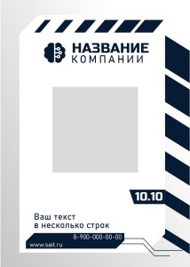 Пластиковые бейджи 7х10см №21