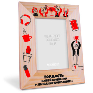 Деревянная фоторамка грамота "Гордость компании"