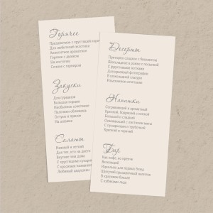 Меню 99х210 мм "Ромашка"