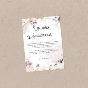 Приглашение 148х210 мм "Нежность"